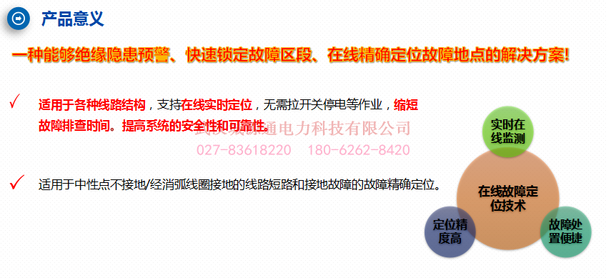 配网隐患预警及精确定位装置