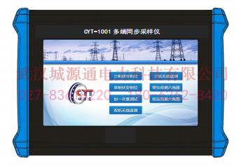 CYT-1001 多端同步采样仪 CYT-1001 多端同步采样仪