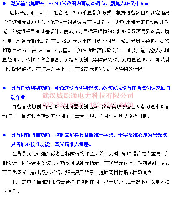 一体化激光清障仪