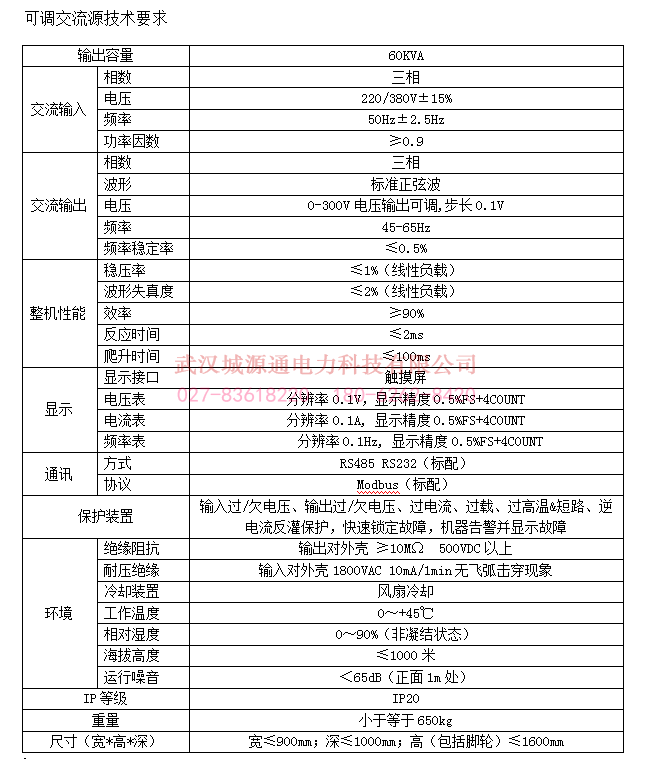 可调交直流电源及负载