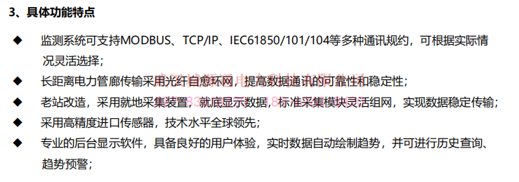 SF6密度（微水）在线监测系统