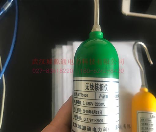 CYT5600高压无线核相器 CYT5600高压无线核相器