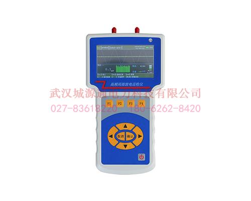 CYT1607局部放电巡检仪