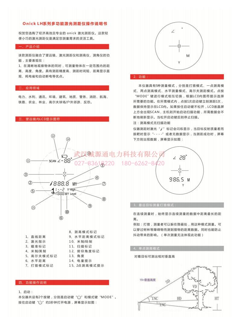 Onick（欧尼卡）1000LH激光测距仪