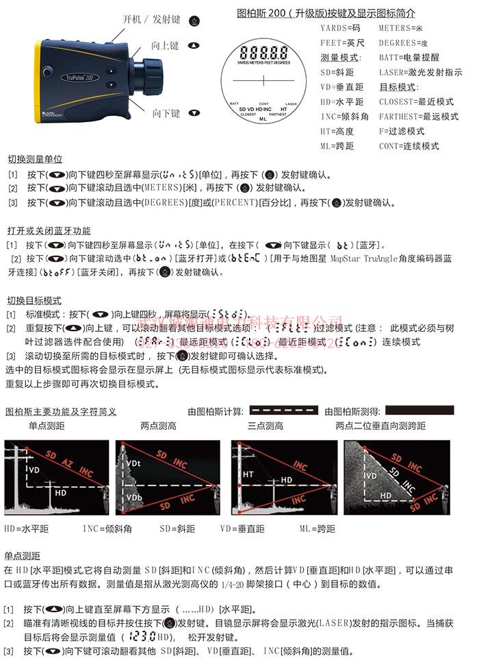 美国图帕斯TruPulse（图柏斯）200激光测距测高仪